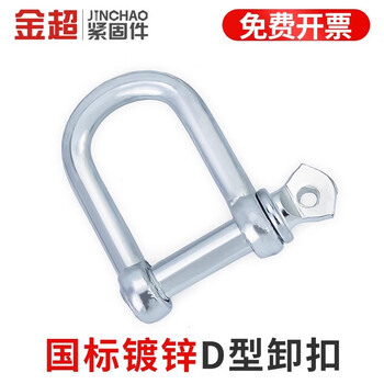Jinchao national standard galvanized d-shaped bow shackle u-ring 304 stainless steel lifting shackle connection port lifting lug galvanized national standard d buckle m16 (load bearing 0.8 tons) 1 piece