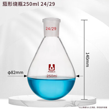 Eggplant-shaped bottle eggplant-shaped flask single-port round bottom pear-shaped bottle eggplant-shaped flask rotary evaporator 50/100/250/500/1000/2000/3000 250ml/24 mouth