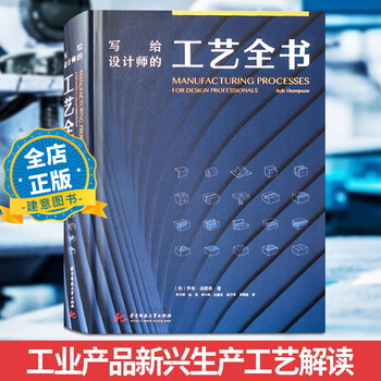 A complete book on craftsmanship for designers. interpretation of emerging production processes for industrial products. edited by british experts. reference book on industrial design.