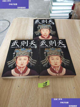 Second-hand 90% new biography of wu zetian (all three volumes) / formerly emi world