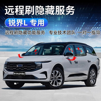 Cherulong xinruijie l remote car brushing service locks the car, raises the window, automatically starts and stops, closes the driving computer hidden function activation, remote car brushing service fee