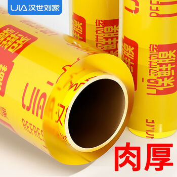 Hanshi liujia hanshi liujia pvc cling film food grade household large roll kitchen commercial beauty salon special vegetable and fruit wrapping film, width 45cm*300m, about 2.8 catties/roll