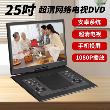Hanguang ultra-high-definition mobile dvd player portable multi-functional elderly vcd disc all-in-one home network wifi tv cd player 25-inch ultra-clear wifi network tv dvd version official standard + gifts