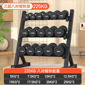 Zailu pure steel dumbbell set combination men's fitness home 5kg10kg gym rubber-coated one-piece fixed yaling three-layer 8 pairs of dumbbell racks + 225kg dumbbells