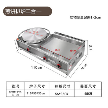 Paijuke pancake, fruit, hand cake machine, gas griddle, fryer, all-in-one fryer, commercial stall, teppanyaki equipment, 45 pancake machine, griddle combination machine