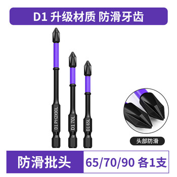 Self-sealed bit head tungsten steel strong magnetic extended anti-slip electric screwdriver set hand drill high hardness cross head electric bit impact process tungsten steel 65+70+903 pieces