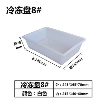 Lu xiangxiang thickened rectangular plastic square plate frozen square plate food plate white fresh-keeping spicy soup box parts box material box no. 8 frozen plate outer size (245*165*70)