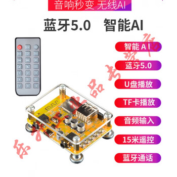Ai smart 5.0 bluetooth audio receiver board u disk fm play old audio amplifier upgrade wireless module bluetooth + remote control official standard bluetooth + silicone + acrylic + power supply cable