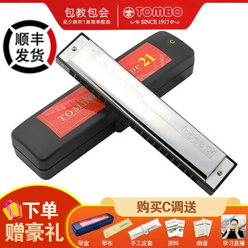 Tombo imported gongs hope series 21-hole entry-level polyphonic harmonica for adult beginners and professional performance level 6621 21-hole major c key - commonly used mode