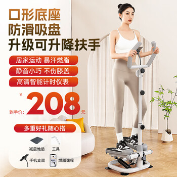 Yuhao stepper, home silent pedal machine, fitness equipment, aerobic weight loss artifact, small mountain climbing in-situ pedal artifact, new stepper/adjustable armrests + bracket floor mat