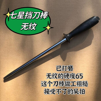 Knife stick sharpening stick 8000 seven-star sharpening stick, no pattern sharpening stick, household fast knife stick, seven-star sharpening stick, textured sharpening stick