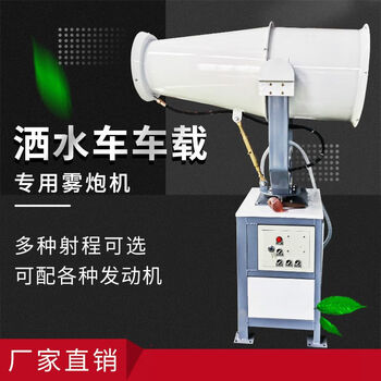 Kezitu customized environmentally friendly sprinkler truck-mounted special fog cannon machine small diesel gasoline fog cannon truck environmentally friendly dust removal sprayer 30-type manual fog cannon machine integrated (for sprinkler trucks)