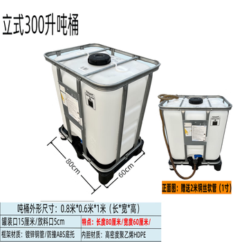 Lifting oil drum reinforcement new vehicle-mounted custom-made ton barrel container container barrel 500l800l square gasoline small ton barrel 300 liters (thickened cleaning version)