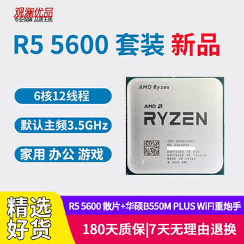 Amd r5 5600 second-hand cpu 5600 motherboard cpu set office game design drawing assembly computer board u set gigabyte xiaodiao r5 5600+b550mpluswifi heavy gunner