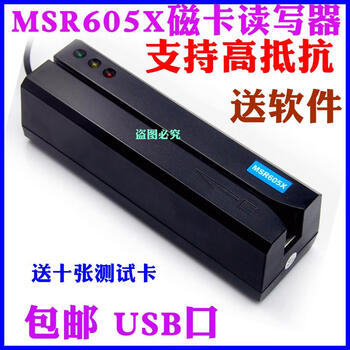 Yuan zang original adaptation msrx6 msr900s msr606 msr605x 206 full three-track high and low pitch magnetic card reader and writer upper magnetic device msr605x magnetic card reader and writer free ten pieces