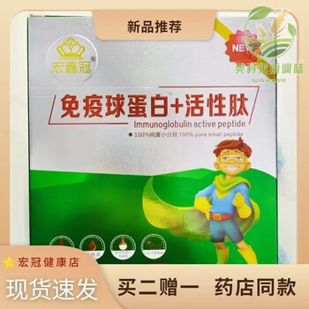 Yue qiaoxu hongxinguan immunoglobulin active peptide high purity new zealand imported bovine colostrum buy 2+1 and get three boxes of hongxinguan immunoglobulin active peptide