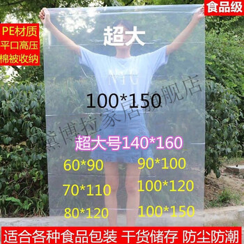Deborah flat-mouth transparent plastic bag thickened large pe high-pressure inner film moisture-proof and dust-proof bag bedding moving bag 100*150cm double-sided 6 wire thick 5 pieces