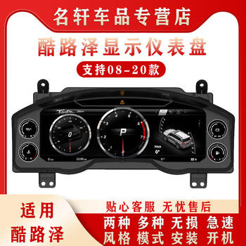 Hangshida is suitable for 08-20 cool road ze fj car multi-function lcd instrument panel large screen modification hd display cool road ze fj