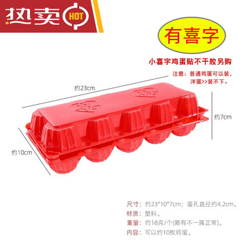 Aoyanlai happy egg gift box empty box wedding 6 pieces 8 pieces red plastic egg tray happy egg packaging box disposable holder happy word egg tray 10 pieces packed with 10 pieces see the option picture for details