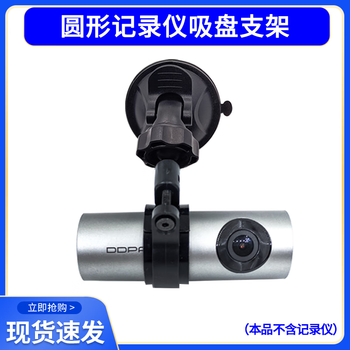 Dingdapai x1/mini3pro/2s/4/5/360 round driving recorder suction cup bracket 70ma fixed bracket
