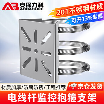 Security lecroy surveillance hoop bracket 201 stainless steel universal ball machine gun camera pole street light pole telegraph pole pole bracket