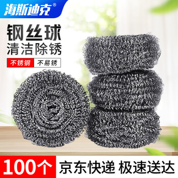 Hasdick steel ball 18g 100 pcs/pack canteen kitchen steel ball stainless steel cleaning ball metal rust removal steel ball hk-601