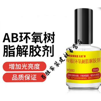 Bei qingqing wq883 epoxy resin ab glue acrylic resin electronic components potting coating glue hydrolysis 500m 50ml bottle