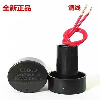 Sakura zhigao yongsheng brand camel senko bucket dewatering and drying machine washing machine motor starting capacitor 5uf 500v cylinder 1 piece