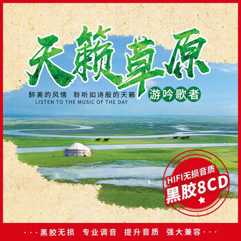 Genuine car cd disc tianlai grassland songs tibetan songs lossless high-quality vinyl records car discs
