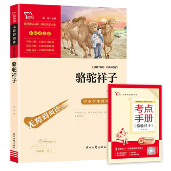 Luotuo xiangzi, complete book without deletions, recommended reading for seventh grade students, extracurricular reading books for primary and secondary schools, barrier-free reading, review of everything with exercises for seventh grade students