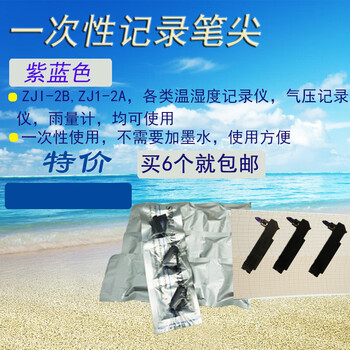 Meteorological record zj1-2b rainfall temperature and humidity meter 2a pressure self-calculating recorder disposable pen tip disposable pen tip