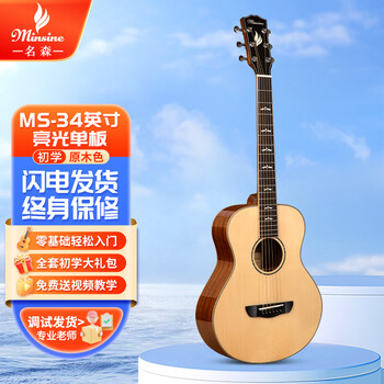 Minsine single-board small guitar for beginners, men, women, adults, children and students, entry-level folk acoustic guitar 34-inch wood color