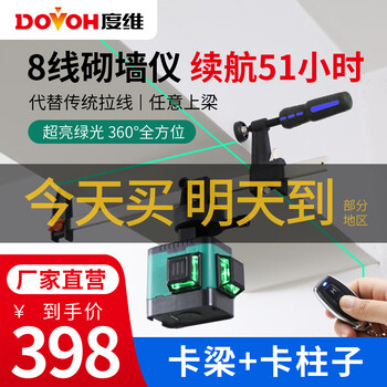 Dovoh wall-laying and tiling artifact dovoh infrared level meter green light brick-laying wall-laying instrument card beam making bricks w2 8 lines + 30 card beam frame set