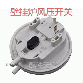 Universal little squirrel weineng wanhe smythe and other wall-mounted boiler air pressure switch kfy-2 87/72pa