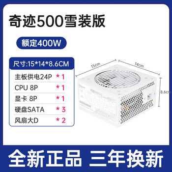 Yuhui athletics v6 snow demon edition 500w600w750w power supply xf1000w850w white power supply miracle 500 snow non-module 400w large power supply