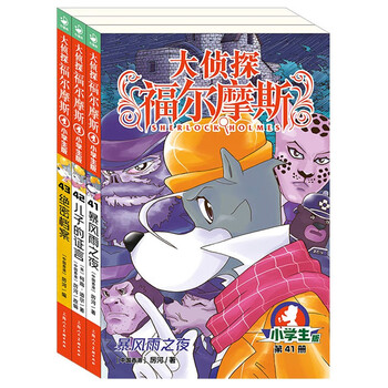 Detective sherlock holmes elementary school edition 10th edition set of 3 volumes children's literature detective mystery suspense novel storybook for 7-14 years old primary school students first grade second grade third grade fourth, fifth, and sixth grade chinese writing improvement extracurricular reading books