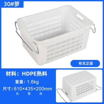 Large rectangular thickened fruit plastic basket vegetable frame vegetable basket storage plastic frame aquatic product turnover basket no. 30 white 610 435 200mm with ears 2.2kg