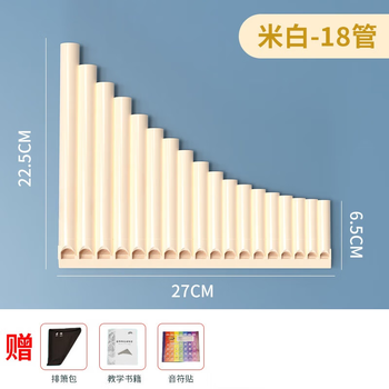 Chimei teaching musical instrument pan flute/pan flute 16 tubes 18 tubes special ethnic musical instrument for primary and secondary school students teaching simple and easy to learn 18 tubes off-white + gift pack