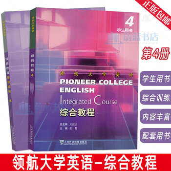 Genuine linghang university comprehensive english course 4 student book scanning audio, video and digital courses edited by liu jianda and wang zhe shanghai foreign language education press foreign language learning book f 2023 linghang university comprehensive english course 4 student book + comprehensive training