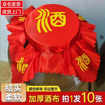 Ywzr wine cover cloth thickened wine jar seal red cloth 30 100cm large silk cloth decorative red cloth can be customized 40*40cm free cowhide ribbon (10 pieces)