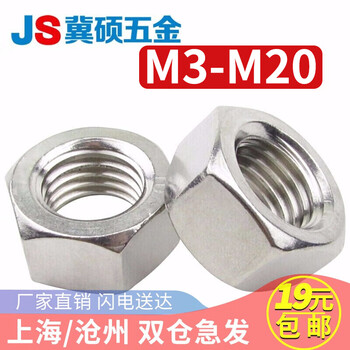 Jishuo 304 stainless steel nut 316 stainless steel hexagonal nut hexagonal nut nut m5 304