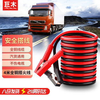 Giant wood all-copper car wire, battery and live wire 4m across the river dragon pure brass hook car and iron fire wire universal for automobiles and cargo