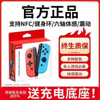 Yingguo is suitable for nintendo switch handle joycon red and blue ns handle oled somatosensory vibration game wireless bluetooth left and right split handle tears of the kingdom white original genuine classic red and blue-six-axis somatosensory/vibration/nfc/fitness ring version