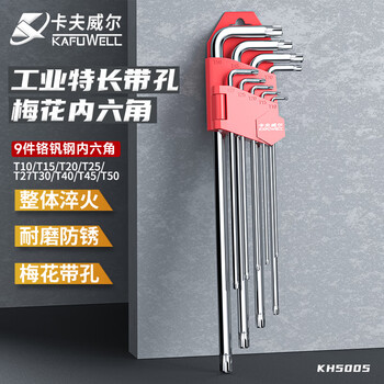 Kraftwell chrome vanadium steel plum blossom pattern hole hex wrench set 9-piece set kh5005