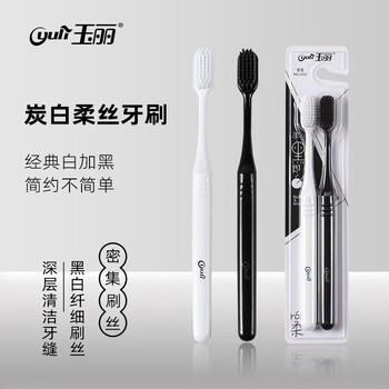 Yuli ultra-fine soft bristle charcoal white deep cleansing densely implanted toothbrush soft bristles 2 pieces