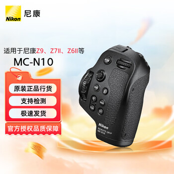 Nikon nikon original handle/battery box/nikon handle mc-n10 is suitable for z9/z7 ii/z6 ii official standard