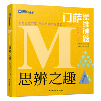 Qianxun intelligence mensa thinking puzzle the fun of speculation