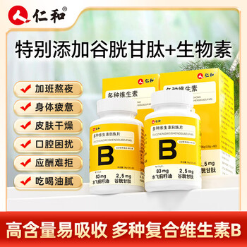 Renhe multi-complex vb tablets work overtime and stay up late vitamin b group b1b2 glutathione milk thistle
