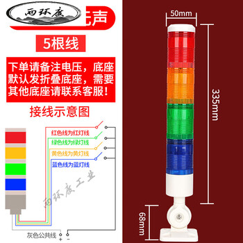 Led multi-layer warning light machine tool three-color light three-color signal tower light alarm indicator light sound and light alarm 24v fixed four-color always on 5 lines