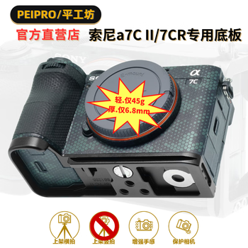 Peipro pinggongfang official direct sales a7cii handle a7cr a7c2 camera quick release plate l plate handle a7c2 a7cr special camera protection bracket black single bottom plate